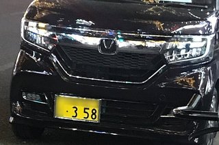 自動車ナンバー「358」の人気が急上昇している理由とは