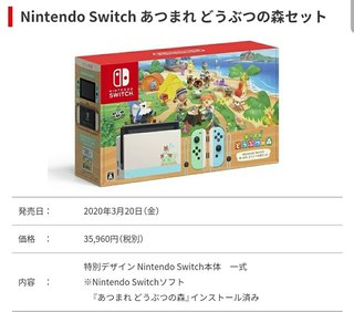 どうぶつの森デザインのSwitch発売決定！
