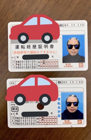 Mr.マリック【免許返納していた】運転に孫ビビる