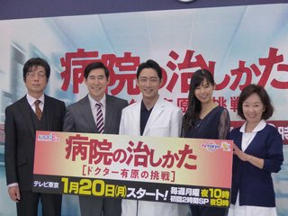 テレ東【病院の治しかた～ドクター有原の挑戦～】月１０