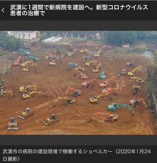 やっぱり中国は凄いね・・新型コロナウィル対応