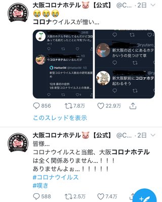 新大阪駅のコロナホテル