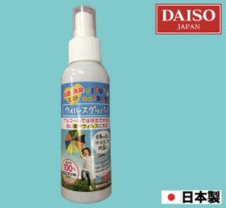 ダイソー　アルコールより強力なウイルスグッパイとは