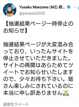 前澤友作のお年玉キャンペーンこれ当選の？