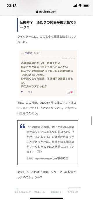【悲報】木下優樹菜さん、乾貴士愛用の帽子がインスタで何故か写りこんでしまう