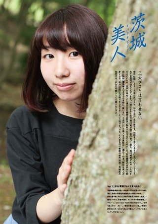 もう茨城を日本三大ブスの産地とは言わせない