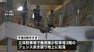 【東京】立体駐車場から車が転落… ２人搬送　板橋区