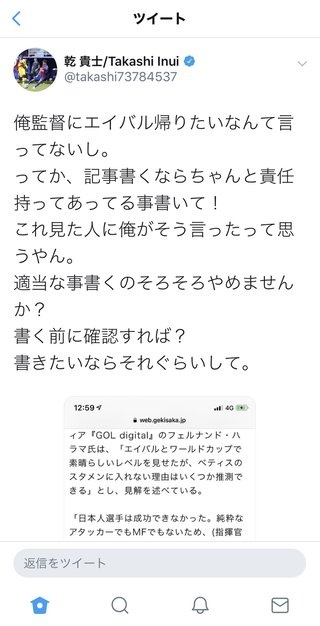木下優樹菜のお相手は日本代表乾貴士選手か...との憶測が出回る。