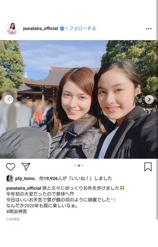 平祐奈【ベビーカーショット披露】反響多数