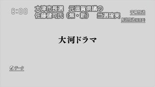 NHK【大河ドラマ「麒麟がくる」】日８