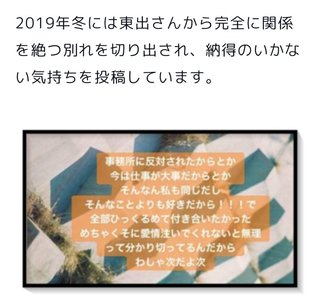 唐田えりか、裏アカ（非公式sns）まとめ。東出の手紙も公開