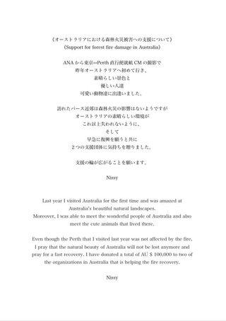 AAA・西島隆弘【豪州森林火災で10万ドル寄附】