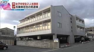 ＳＮＳで女子中学生２人を誘拐　男（３６）逮捕
