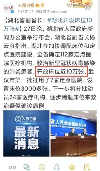 中国「ベッド10万個用意した」市民「患者数は4500人じゃ？」⇒記事から“10万個”が消える