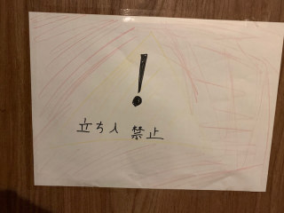 杉浦太陽、長男が部屋に貼った紙にツッコミ「思春期か？w」