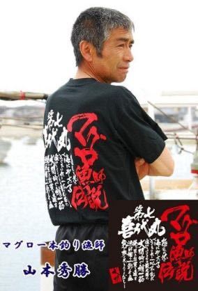 大間のマグロ漁師ドキュメンタリー番組！！！