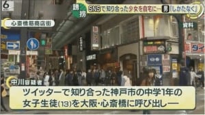 「しかたなく自宅に連れ帰った」ＳＮＳで知り合った１３歳少女を　男（21）を逮捕