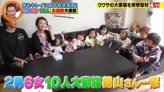 フジ【潜入!ウワサの大家族 新春SP】