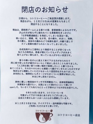 カフェ閉店
