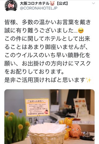 新大阪駅のコロナホテル