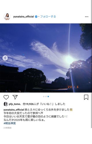 平祐奈【ベビーカーショット披露】反響多数