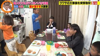 フジ【潜入!ウワサの大家族 新春SP】