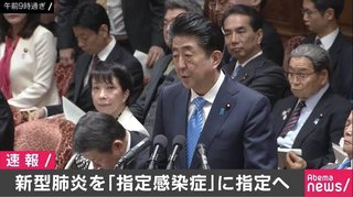 安倍首相【新型肺炎を指定感染症に】衆院予算委で論戦開始