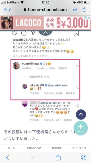 木下優樹菜のお相手は日本代表乾貴士選手か...との憶測が出回る。