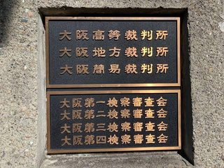 淡路島5人殺害【死刑破棄し二審は無期懲役】