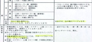 【静岡】「下着は白限定」の理由は”体操着規定”にあった【浜松市立中学ブラック校則】
