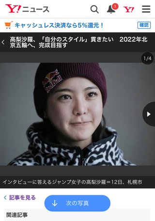 【スキー】高梨沙羅の整形を暴露？ 男性医師のインスタに騒然「半分実名報道だろ」