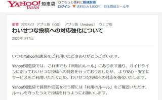 Yahoo!知恵袋【わいせつな投稿への対応強化を発表】無法地帯に終止符