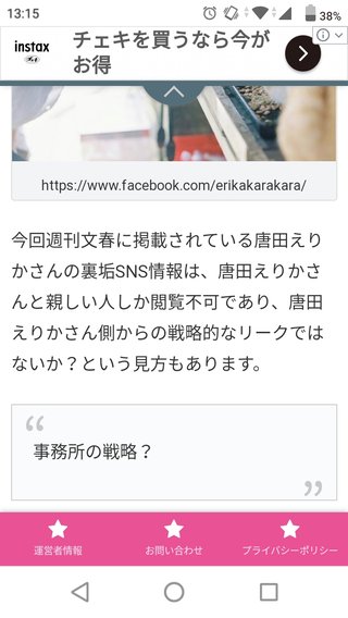 唐田えりか、裏アカ（非公式sns）まとめ。東出の手紙も公開