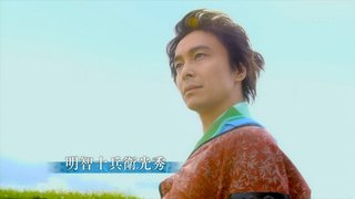 NHK【大河ドラマ「麒麟がくる」】日８