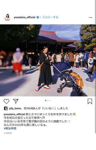 平祐奈【ベビーカーショット披露】反響多数