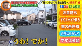 フジ【潜入!ウワサの大家族 新春SP】