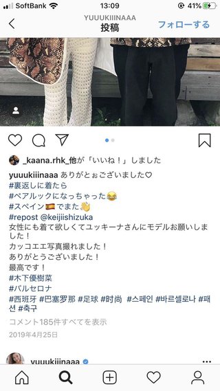 木下優樹菜のお相手は日本代表乾貴士選手か...との憶測が出回る。