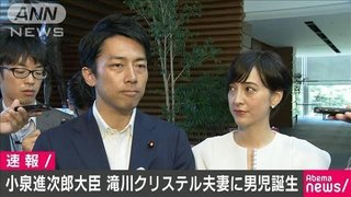 小泉進次郎氏と滝川クリステル夫妻【第１子誕生】