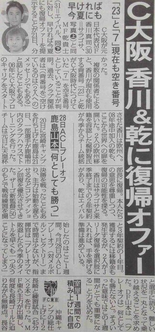 木下優樹菜のお相手は日本代表乾貴士選手か...との憶測が出回る。