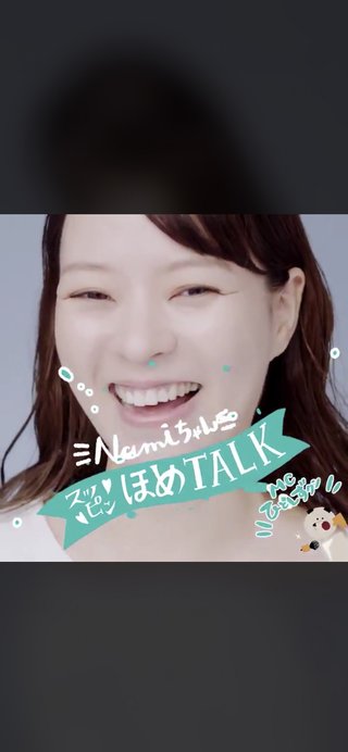 namichannel youtube はしもとなみ 橋本奈実 総合