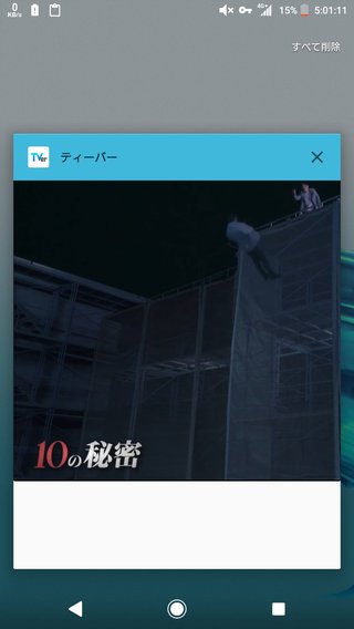 フジ【10の秘密】火曜 21時