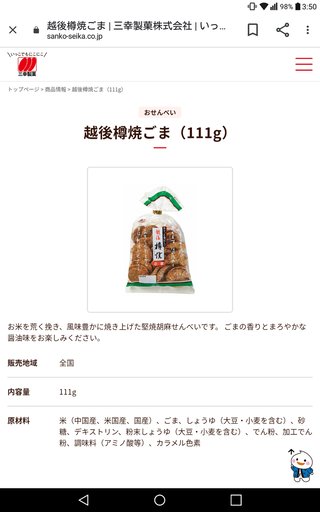 中国産だと知らずに食べてた