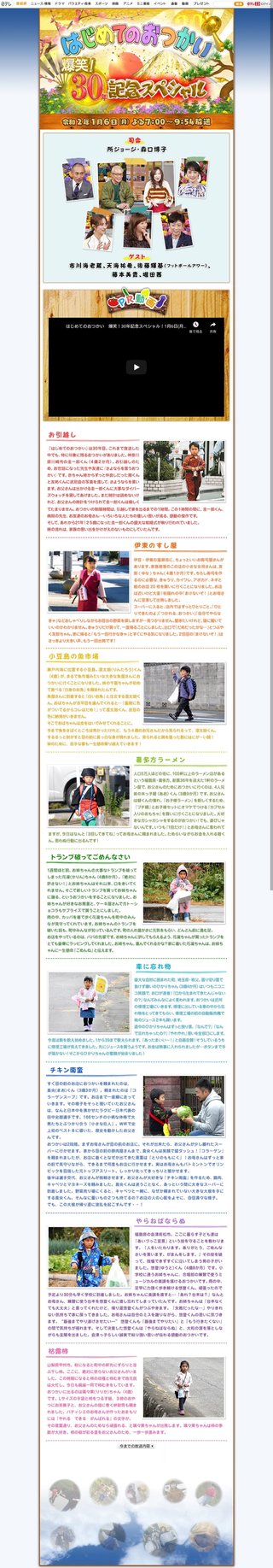 日本テレビ【はじめてのおつかい】