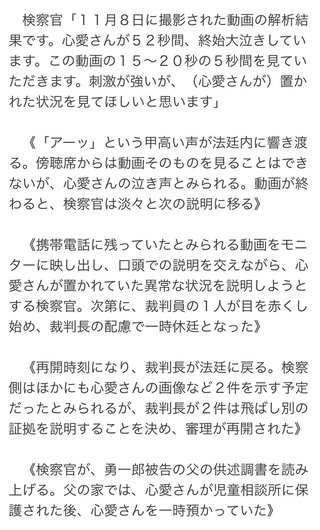 心愛ちゃん号泣動画を父が保存　裁判員動揺し休廷 