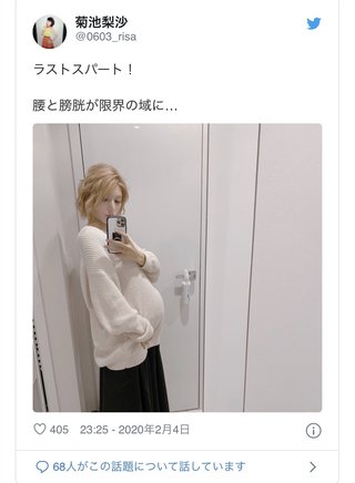 TOKIO城島茂の妻・菊池梨沙、ふっくらお腹を公開「ラストスパート」