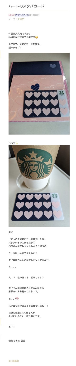 小林麻耶【麻耶☆道】