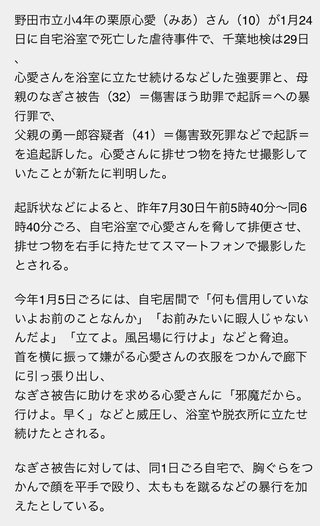 心愛ちゃん号泣動画を父が保存　裁判員動揺し休廷 
