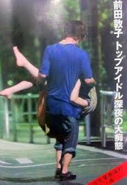 ふと思い出して申し訳ないけど、前田敦子と佐藤健は