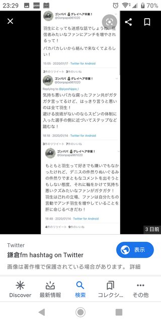 羽生結弦とファンを中傷　DJツイートで鎌倉エフエム謝罪...番組降板、放送も中止に