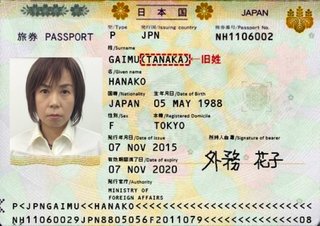 パスポートの旧姓表記【トラブルの元？】外相「改める」